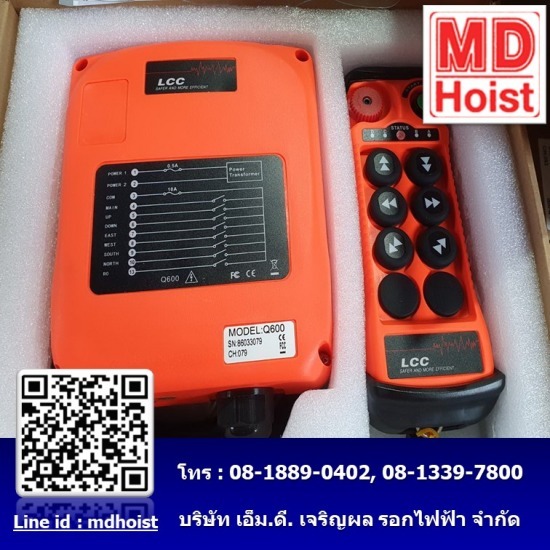 รับติดตั้งเครนไฟฟ้า - เอ็มดี เจริญผล รอกไฟฟ้า - รีโมทคอนโทรลแบบ 1 Speed