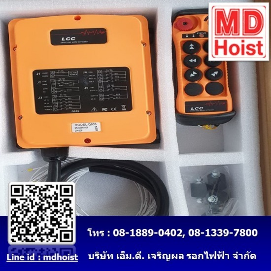 รับติดตั้งเครนไฟฟ้า - เอ็มดี เจริญผล รอกไฟฟ้า - รีโมทคอนโทรลแบบ 2 Speed