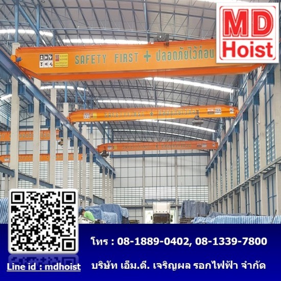 เครนแบบรางคู่ 20 ตัน - รับติดตั้งเครนไฟฟ้า - เอ็มดี เจริญผล รอกไฟฟ้า